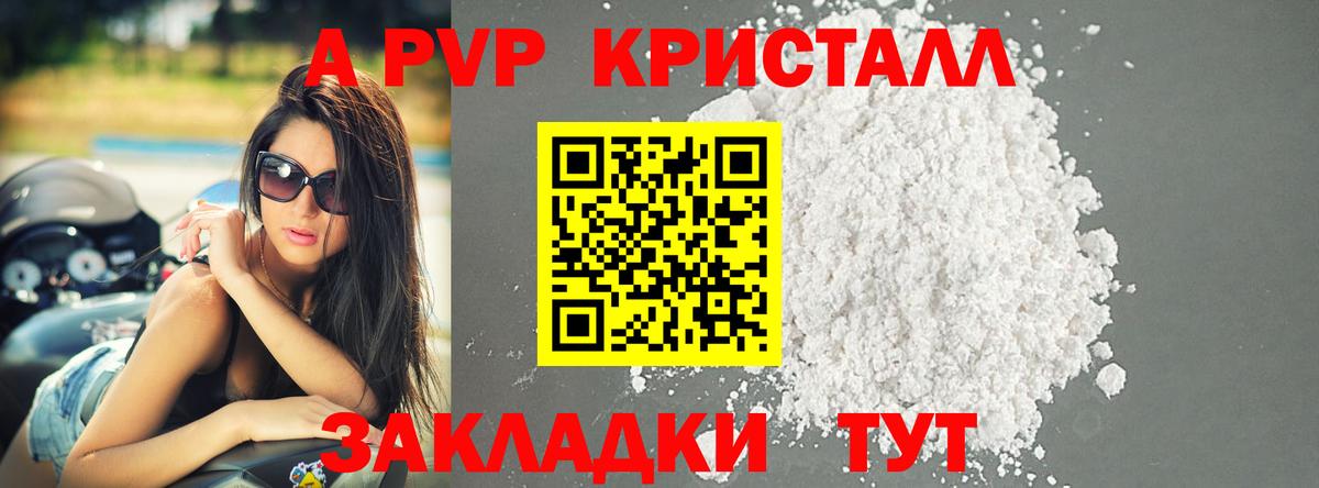 Альфа ПВП Crystall  Вход с VPN  A PVP мука  Елабуга 