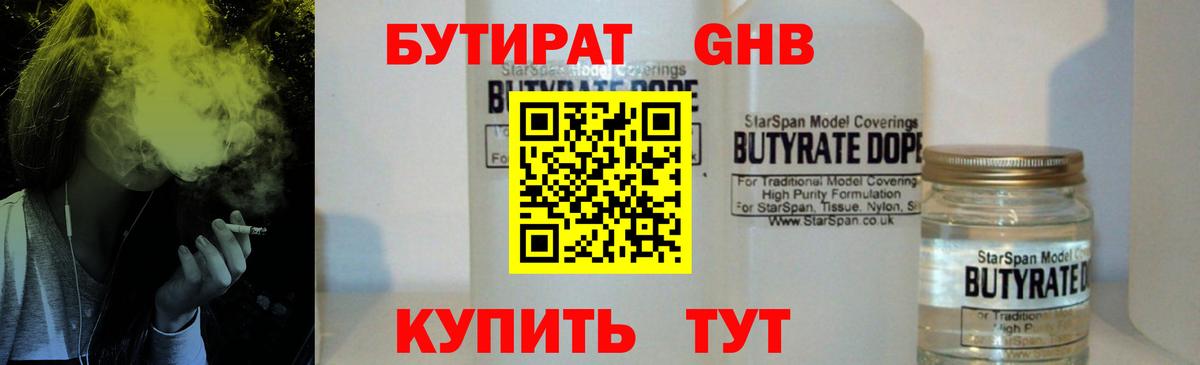 БУТИРАТ BDO Елабуга