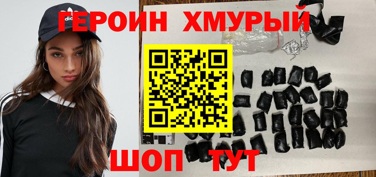 ГЕРОИН хмурый Елабуга