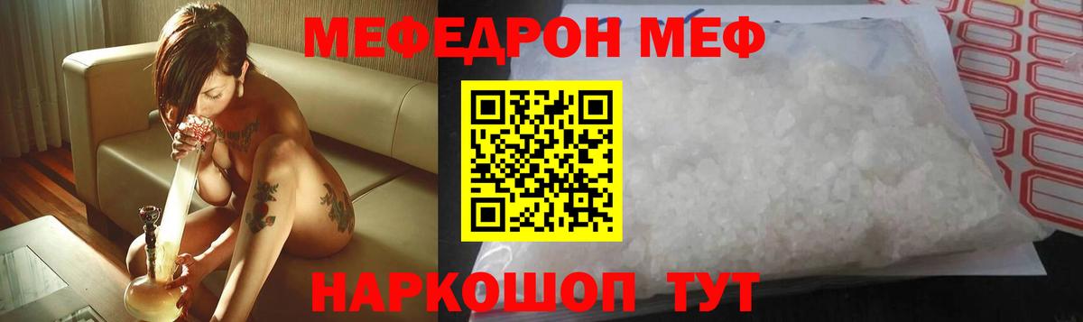 МЯУ-МЯУ mephedrone  Вход с VPN  наркотики  Елабуга  Мефедрон 