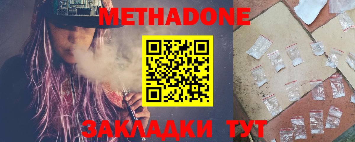 МЕТАДОН methadone  Вход с VPN  Елабуга 
